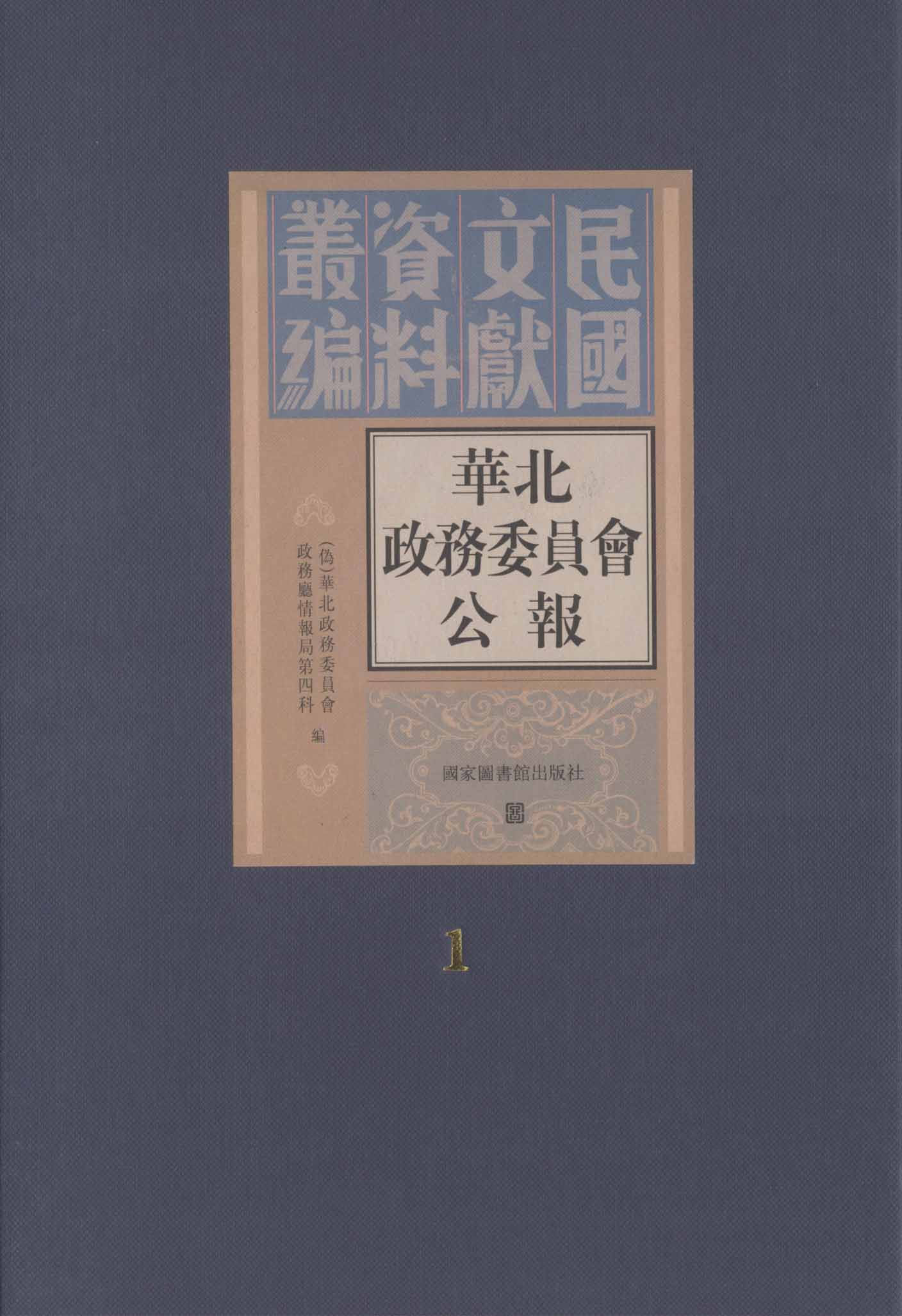 华北政务委员会公报.jpg